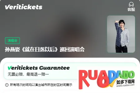 Veritickets购票软件2026官方最新版本 Veritickets购票软件2026官方最新版本