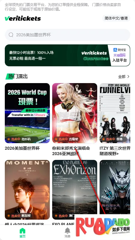 Veritickets购票软件 Veritickets购票软件