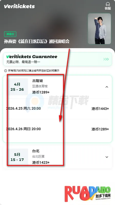 Veritickets购票软件 Veritickets购票软件