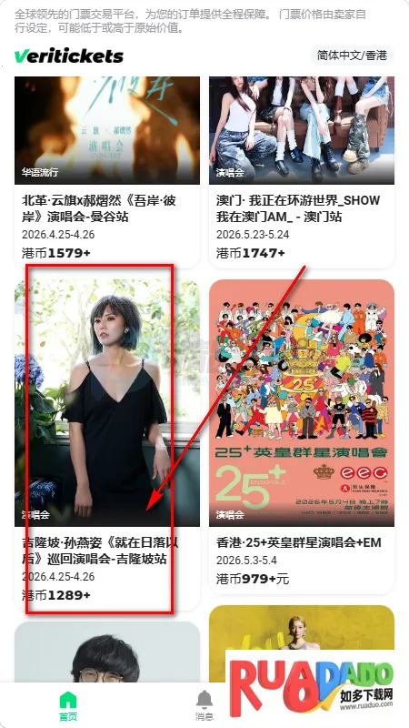 Veritickets购票软件 Veritickets购票软件