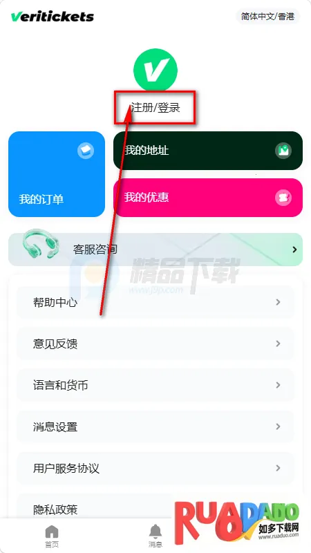 Veritickets购票软件 Veritickets购票软件