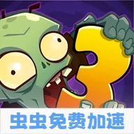 ֲ���ս��ʬ3�������ʷ�2026���°汾v28.0.21 �ٷ���