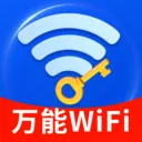 万能WiFi直连王(WiFi网络优化)