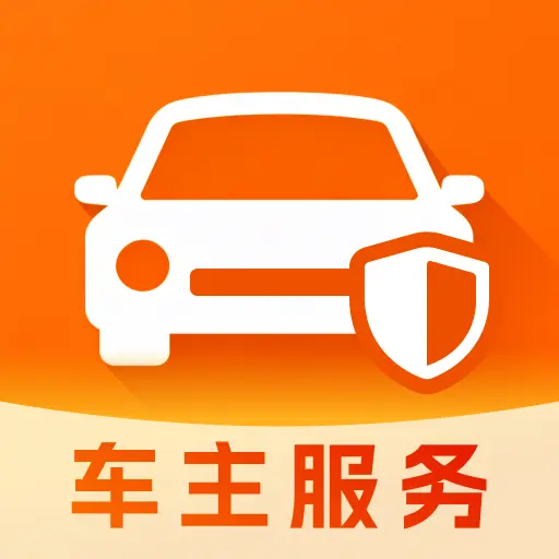 安顺行车主服务2026最新版本