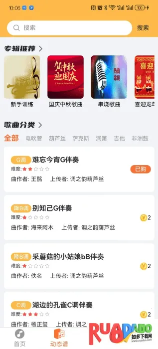 指北者动态谱(音乐学习平台) 指北者动态谱(音乐学习平台)