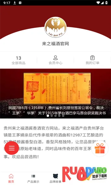 来之福酒(白酒购买APP) 来之福酒(白酒购买APP)