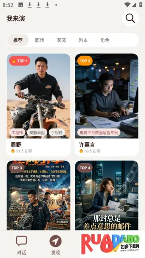 我来演ai剧情互动免费版app下载-我来演软件官方正式版下载