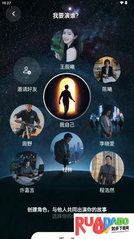 我来演AI聊天(角色扮演创作工具) 我来演AI聊天(角色扮演创作工具)