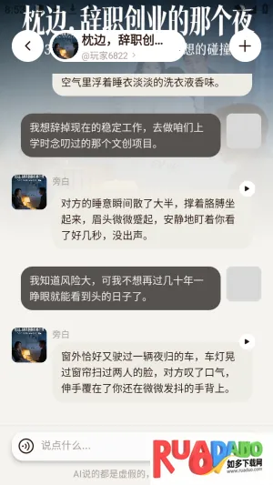 我来演ai剧情互动免费版app下载-我来演软件官方正式版下载