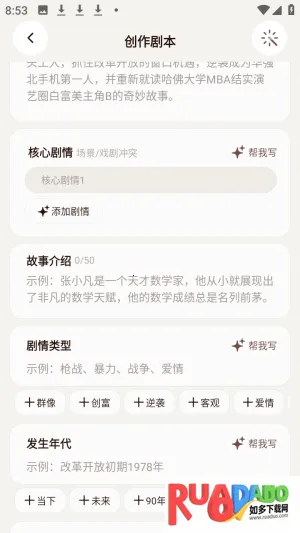 我来演ai剧情互动免费版app下载-我来演软件官方正式版下载