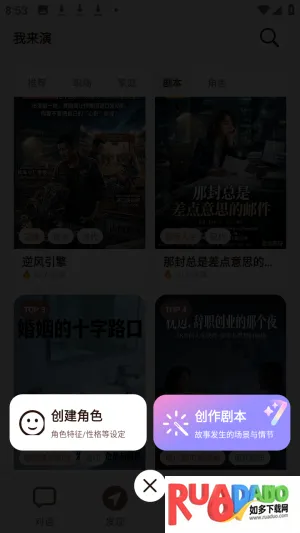 我来演ai剧情互动免费版app下载-我来演软件官方正式版下载