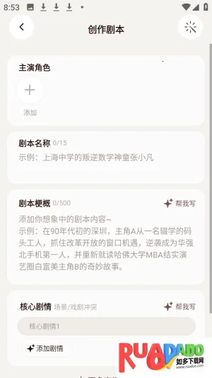 我来演ai剧情互动免费版app下载-我来演软件官方正式版下载