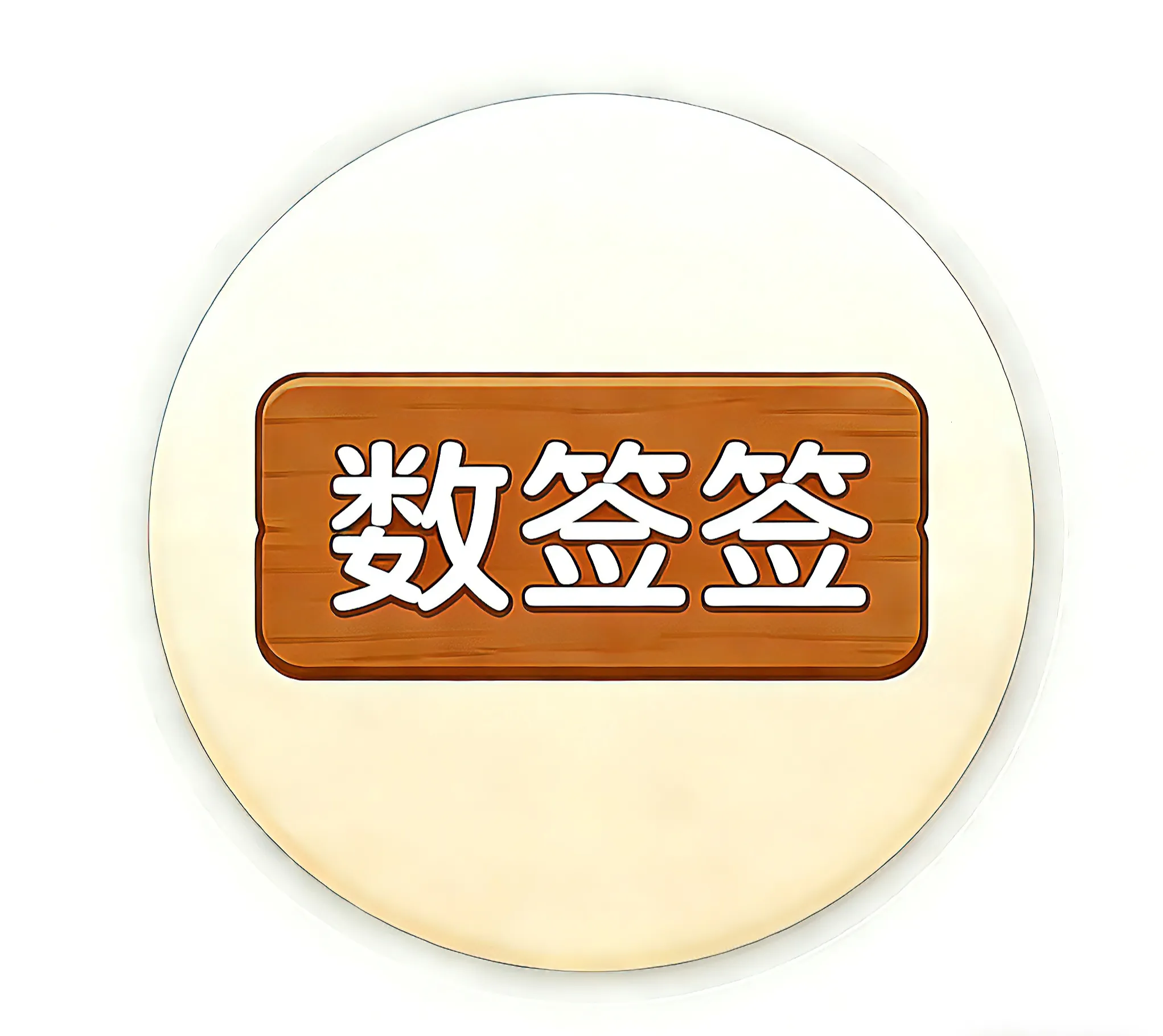 ��ǩǩ2026�ٷ����°汾v1.0 �ٷ���