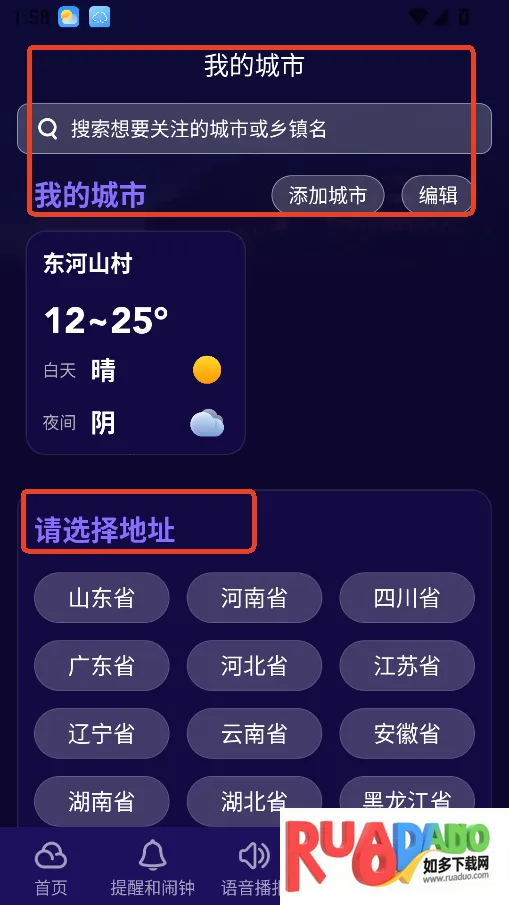 多准天气(天气预报软件) 多准天气(天气预报软件)