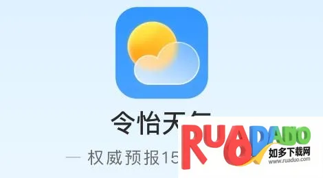 多准天气(天气预报软件) 多准天气(天气预报软件)