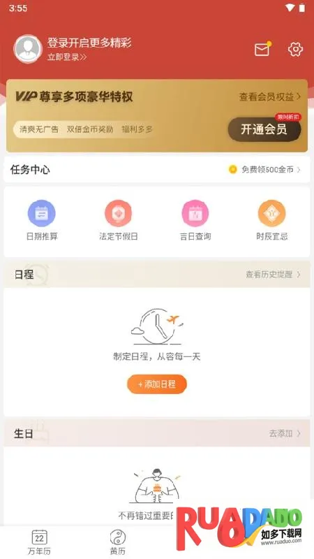 吉祥万年历2026最新版本 吉祥万年历2026最新版本