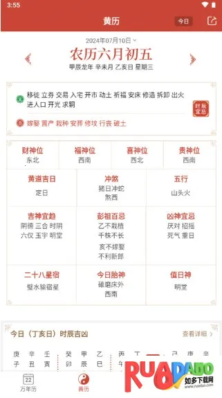 吉祥万年历2026最新版本 吉祥万年历2026最新版本