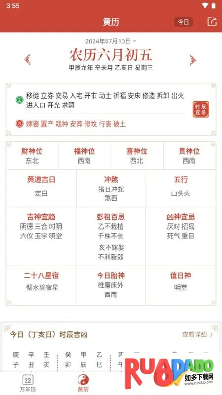吉祥万年历2026最新版本 吉祥万年历2026最新版本