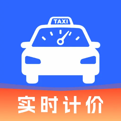 ���⳵��ʵʱ�Ƽ۰�׿���ֻ���v1.0.0 ��Ѱ�
