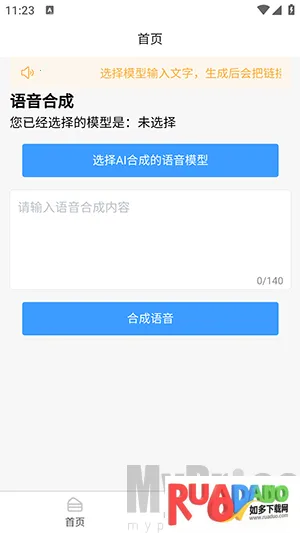 AI语音合成(文字转语音工具) AI语音合成(文字转语音工具)