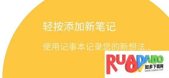 记事本儿(多功能笔记应用) 记事本儿(多功能笔记应用)