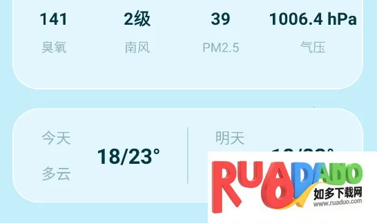 黄历天气通安卓版手机版 黄历天气通安卓版手机版