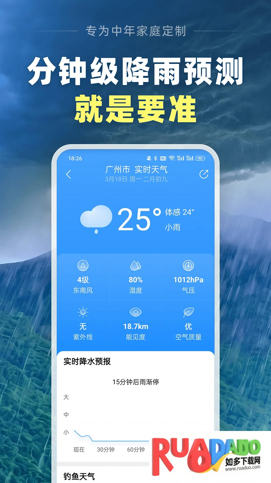 大字天气预报安卓版手机版 大字天气预报安卓版手机版