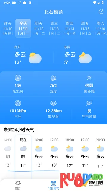 大字天气预报安卓版手机版 大字天气预报安卓版手机版