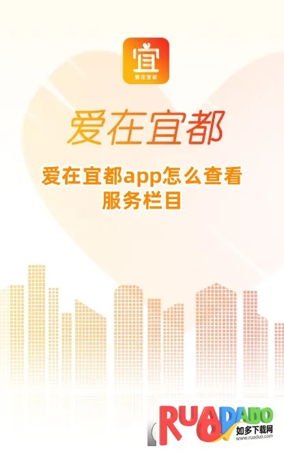 爱在宜都2026最新版本 爱在宜都2026最新版本
