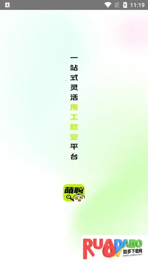 萌聘兼职(灵活用工平台) 萌聘兼职(灵活用工平台)