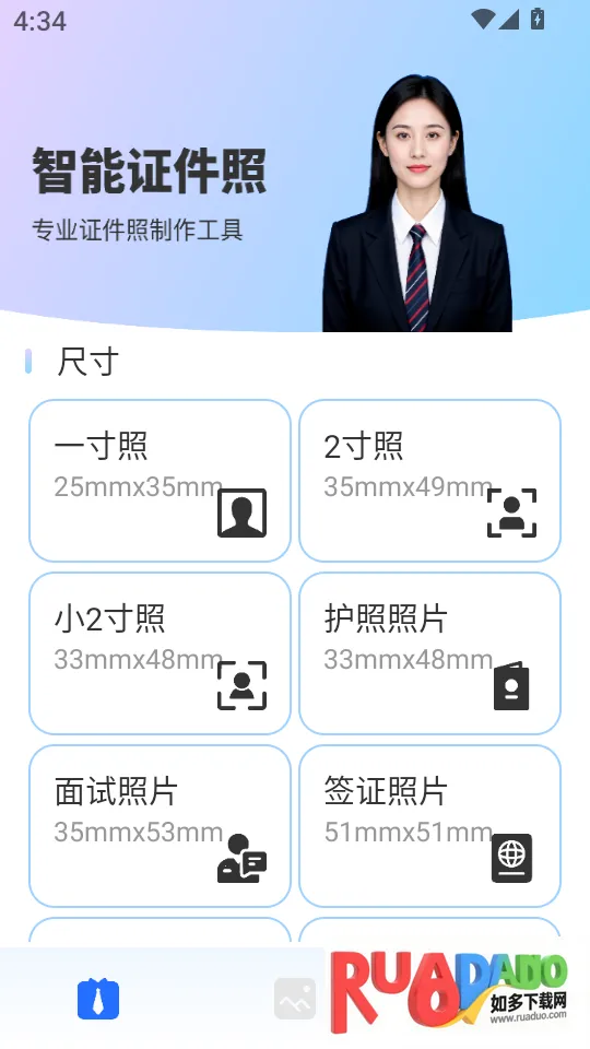 精美证件照轻松照