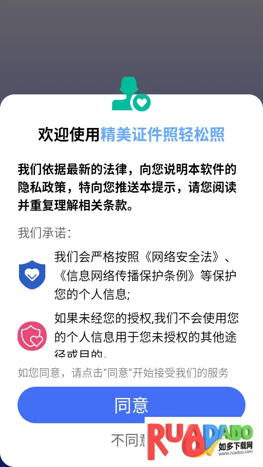 精美证件照轻松照