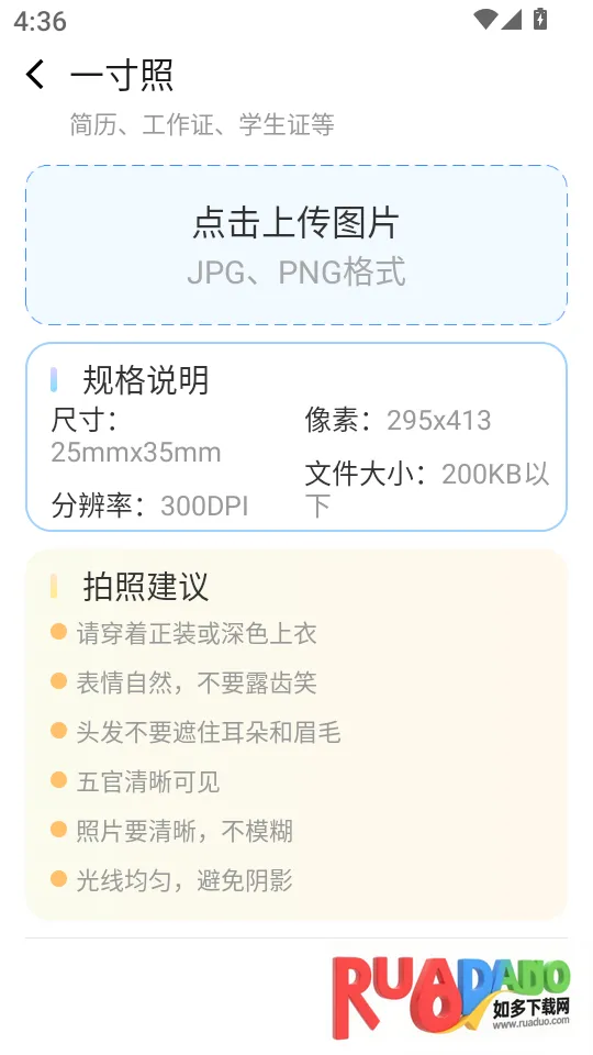 精美证件照轻松照(证件照制作工具) 精美证件照轻松照(证件照制作工具)