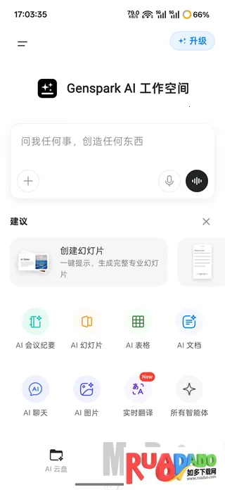 Genspark AI�������������İ�app����-Genspark����ai�����ٷ�������