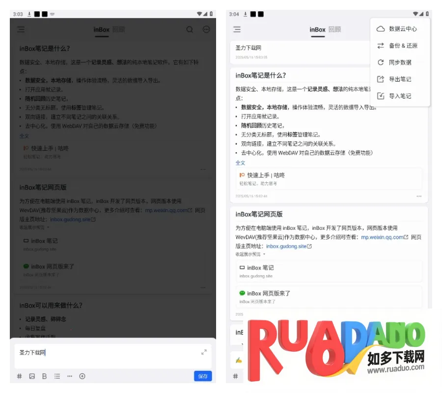 inBox笔记最新手机版 inBox笔记最新手机版