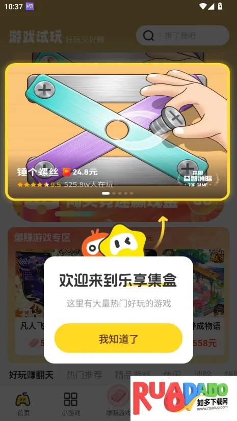 乐享集盒(红包版小游戏平台) 乐享集盒(红包版小游戏平台)