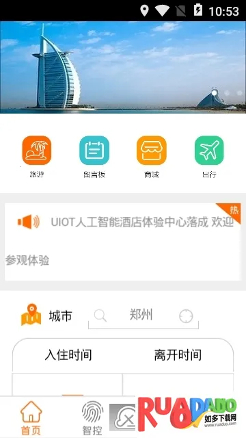 智慧酒店(酒店预订app) 智慧酒店(酒店预订app)