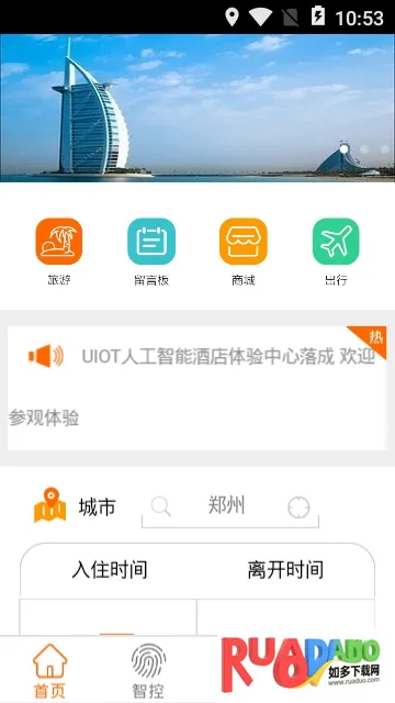 智慧酒店(酒店预订app) 智慧酒店(酒店预订app)