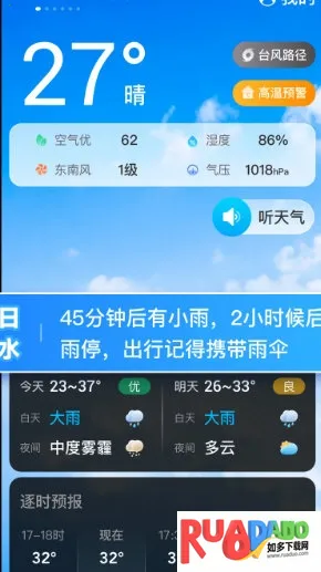 日月天气(天气查询工具) 日月天气(天气查询工具)