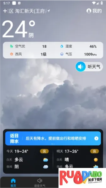 日月天气(天气查询工具) 日月天气(天气查询工具)