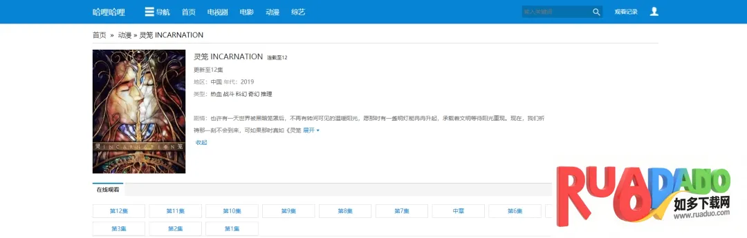 哈哩哈哩(二次元追番软件) 哈哩哈哩(二次元追番软件)