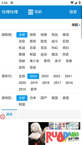 哈哩哈哩(二次元追番软件) 哈哩哈哩(二次元追番软件)