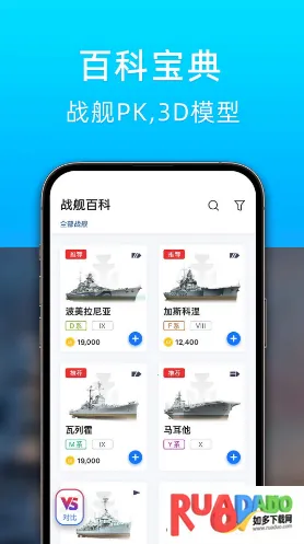 战舰助手最新手机版 战舰助手最新手机版
