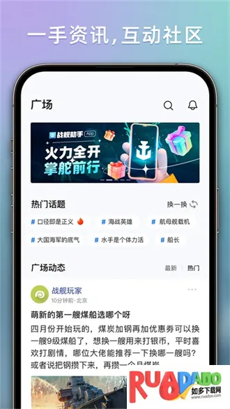 战舰助手最新手机版 战舰助手最新手机版