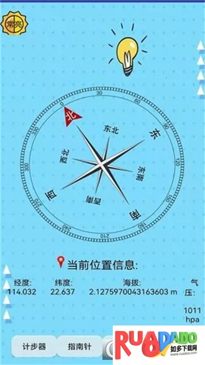 智能罗盘2026官方最新版本 智能罗盘2026官方最新版本