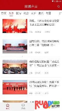 南湖声音(南湖新闻平台) 南湖声音(南湖新闻平台)
