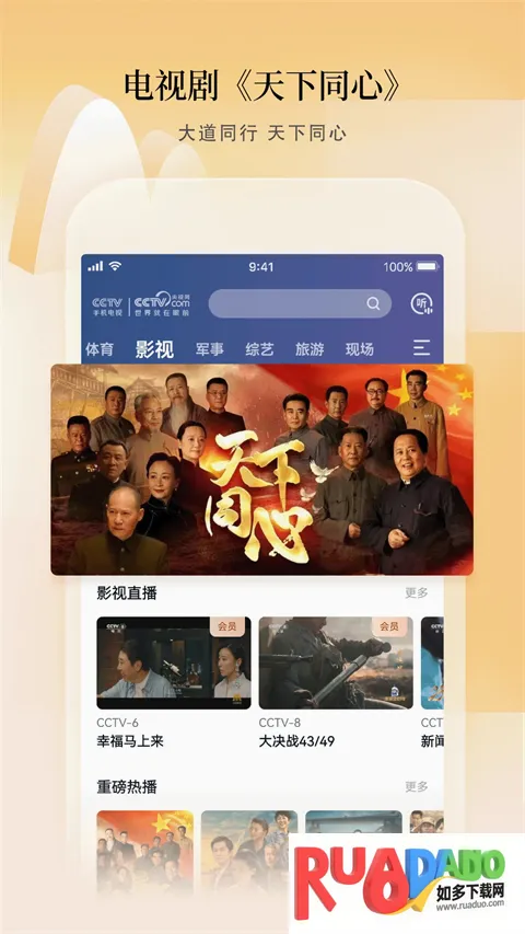 CCTV手机电视2026官方最新版本 CCTV手机电视2026官方最新版本