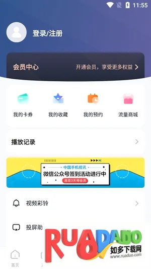 CCTV手机电视2026官方最新版本 CCTV手机电视2026官方最新版本