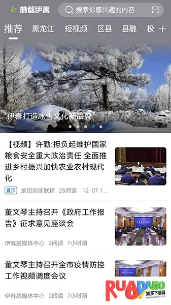 林都伊春(伊春新闻平台) 林都伊春(伊春新闻平台)