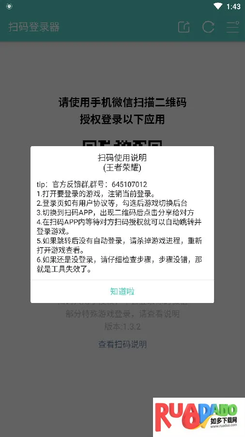 扫码登录器最新手机版 扫码登录器最新手机版